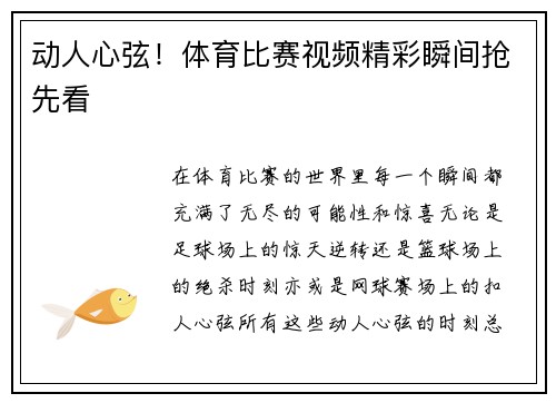动人心弦！体育比赛视频精彩瞬间抢先看