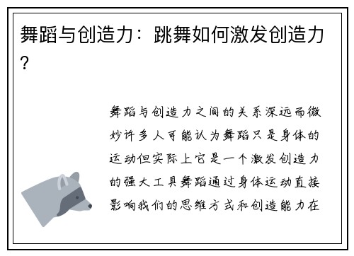 舞蹈与创造力：跳舞如何激发创造力？