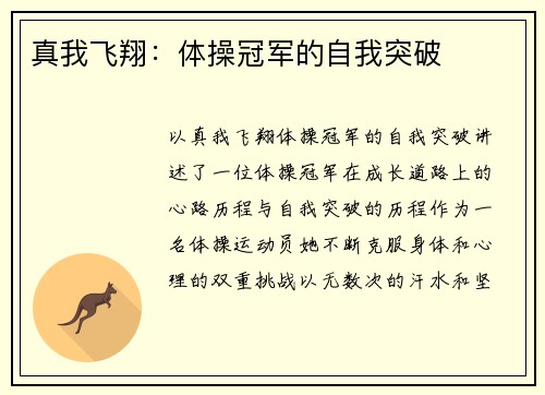 真我飞翔：体操冠军的自我突破